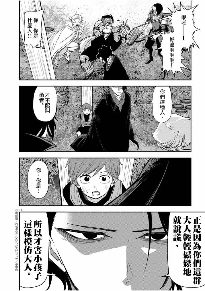 异世界失格韩漫全集-第09话无删减无遮挡章节图片 
