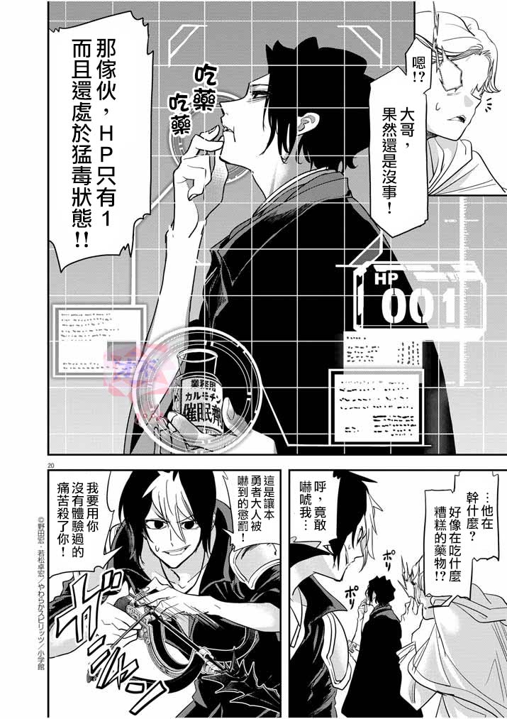 异世界失格韩漫全集-第09话无删减无遮挡章节图片 