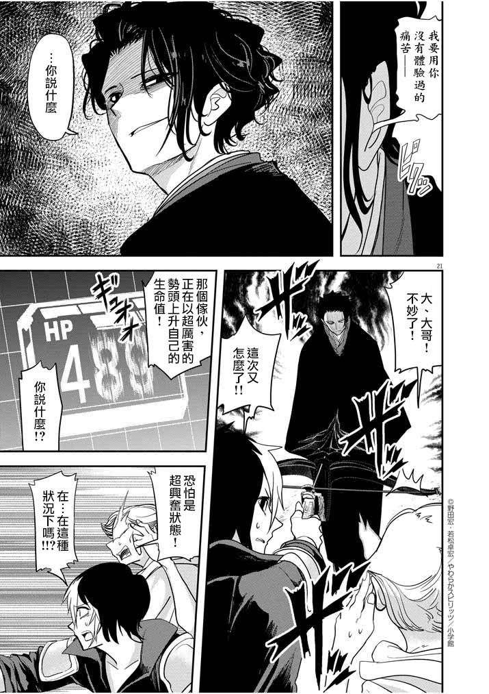异世界失格韩漫全集-第09话无删减无遮挡章节图片 