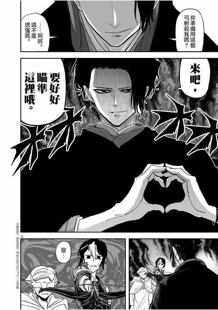 异世界失格韩漫全集-第09话无删减无遮挡章节图片 