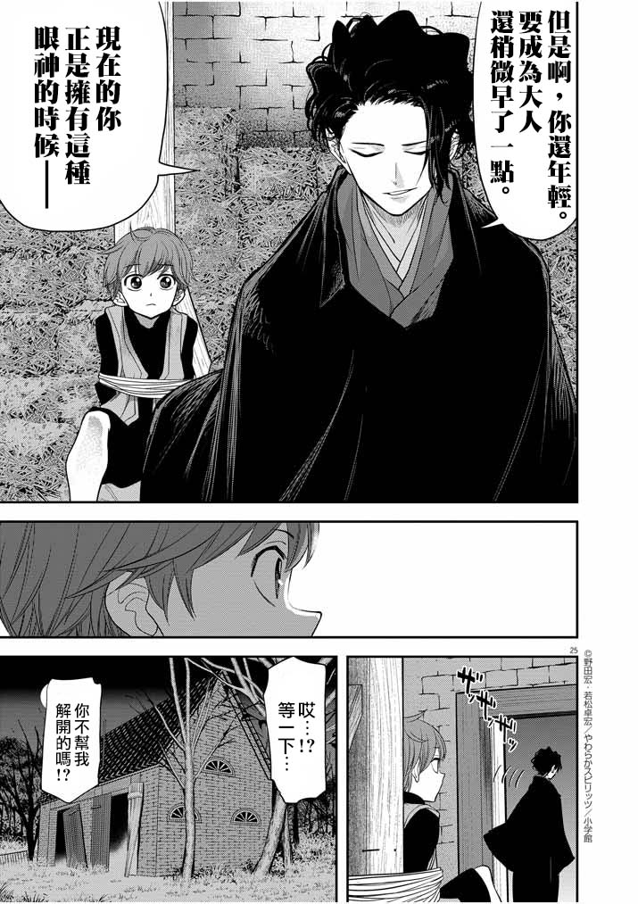 异世界失格韩漫全集-第09话无删减无遮挡章节图片 