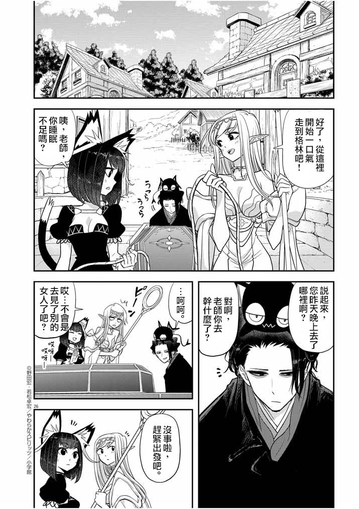 异世界失格韩漫全集-第09话无删减无遮挡章节图片 