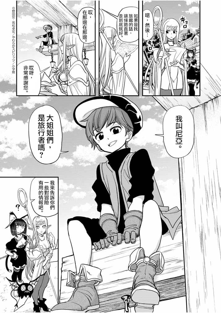 异世界失格韩漫全集-第09话无删减无遮挡章节图片 