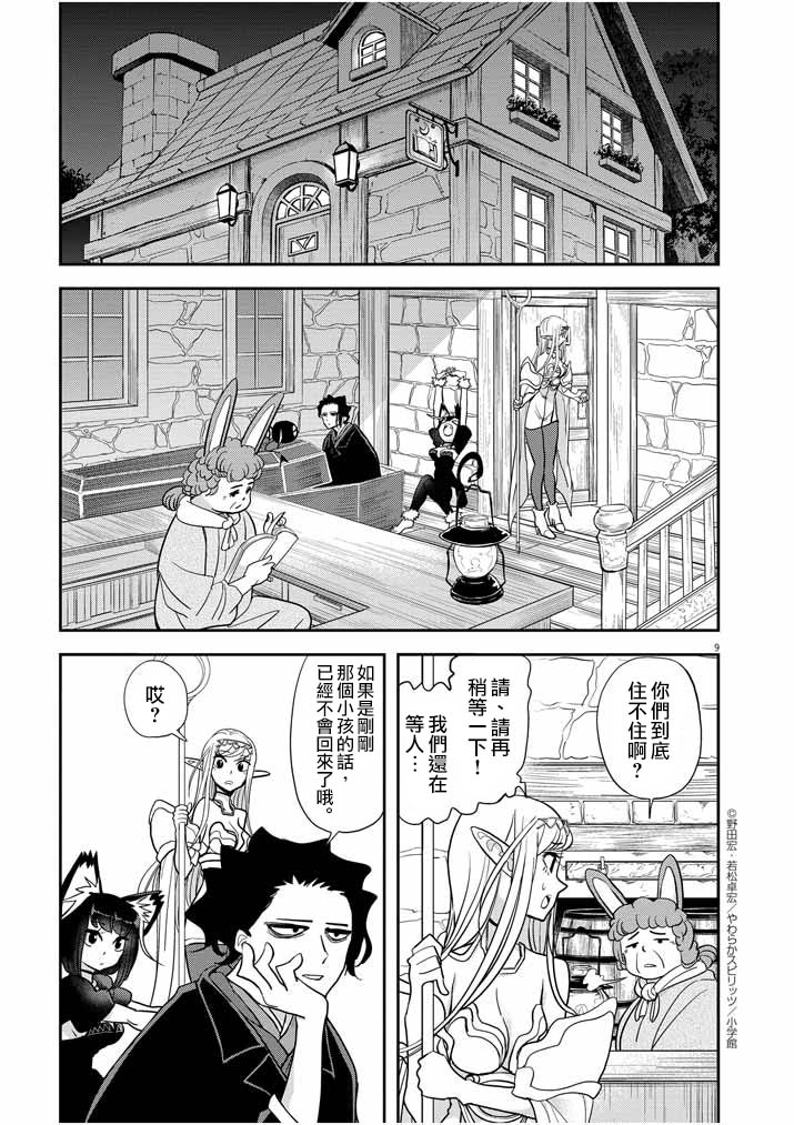 异世界失格韩漫全集-第09话无删减无遮挡章节图片 