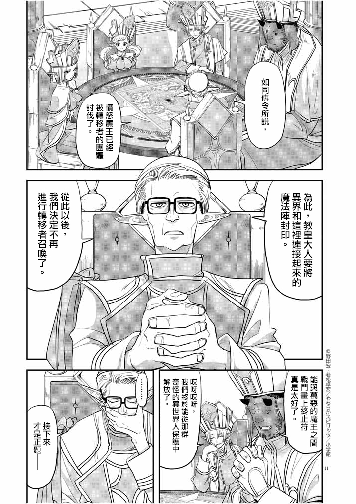 异世界失格韩漫全集-第10话无删减无遮挡章节图片 