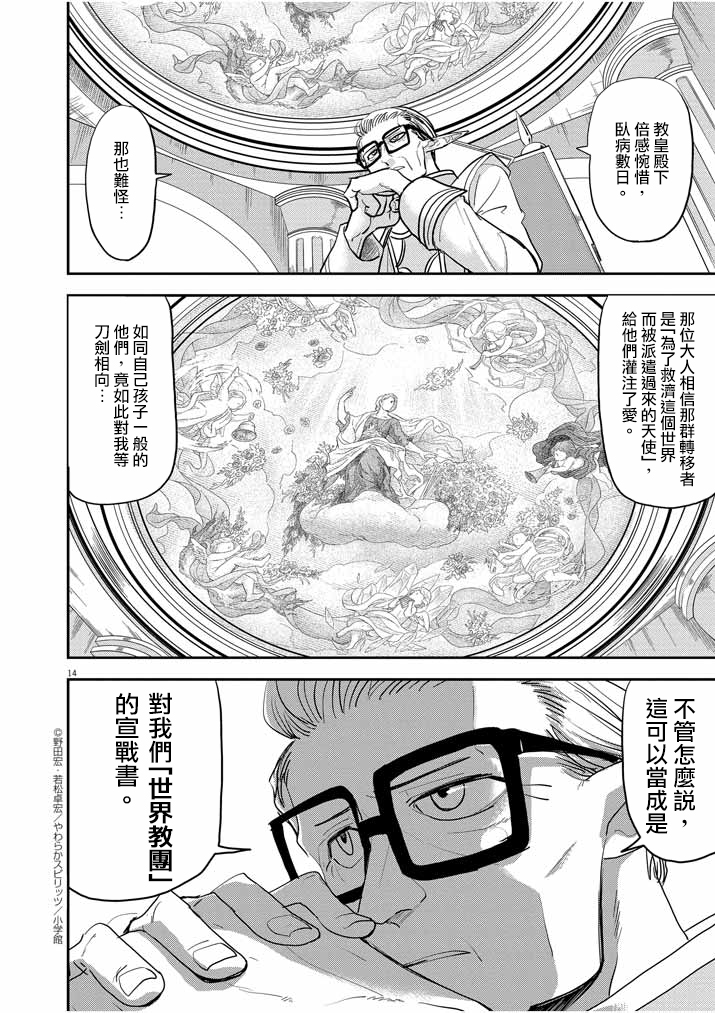 异世界失格韩漫全集-第10话无删减无遮挡章节图片 