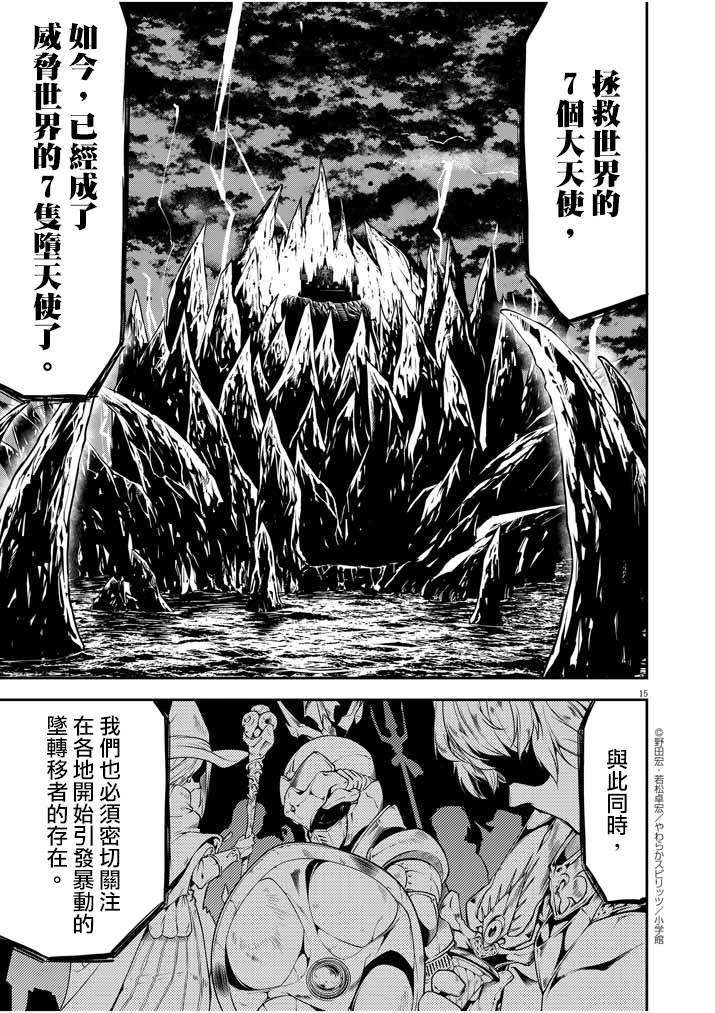 异世界失格韩漫全集-第10话无删减无遮挡章节图片 