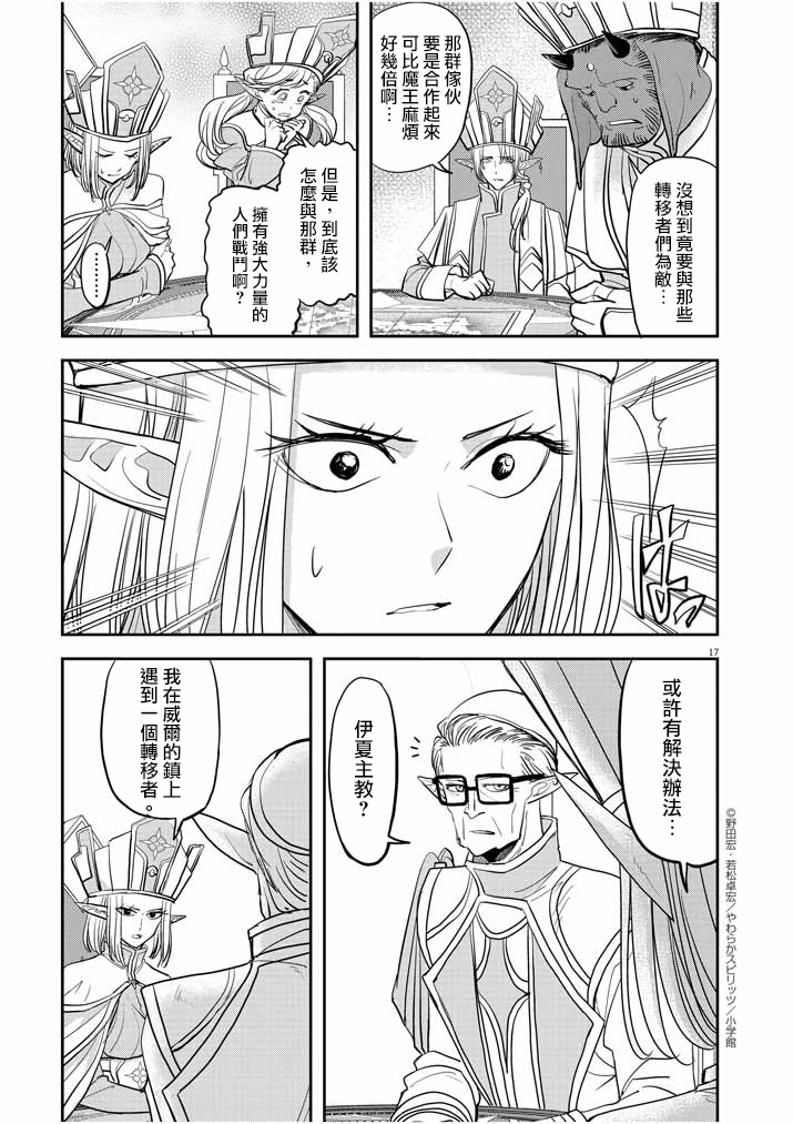 异世界失格韩漫全集-第10话无删减无遮挡章节图片 