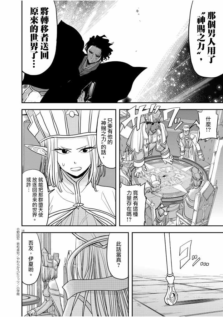 异世界失格韩漫全集-第10话无删减无遮挡章节图片 