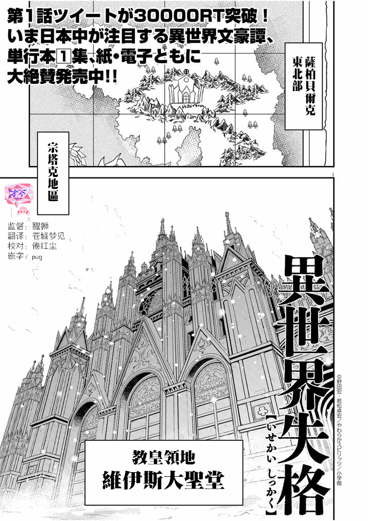 异世界失格韩漫全集-第10话无删减无遮挡章节图片 