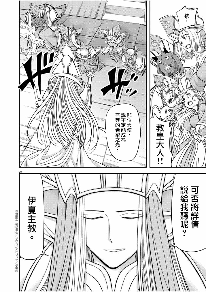异世界失格韩漫全集-第10话无删减无遮挡章节图片 