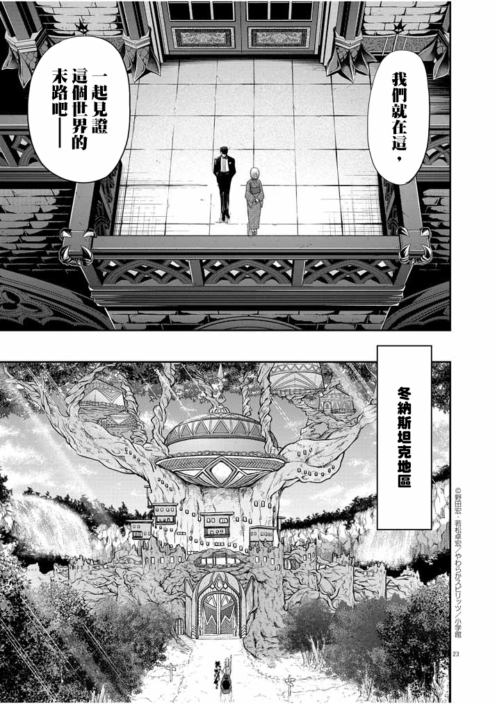 异世界失格韩漫全集-第10话无删减无遮挡章节图片 