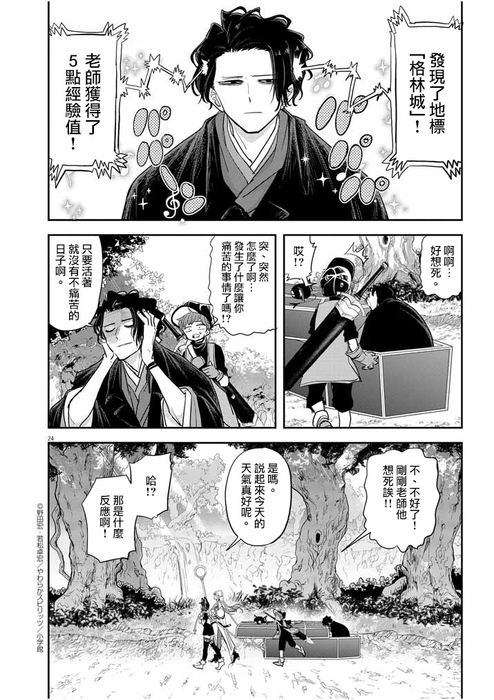 异世界失格韩漫全集-第10话无删减无遮挡章节图片 