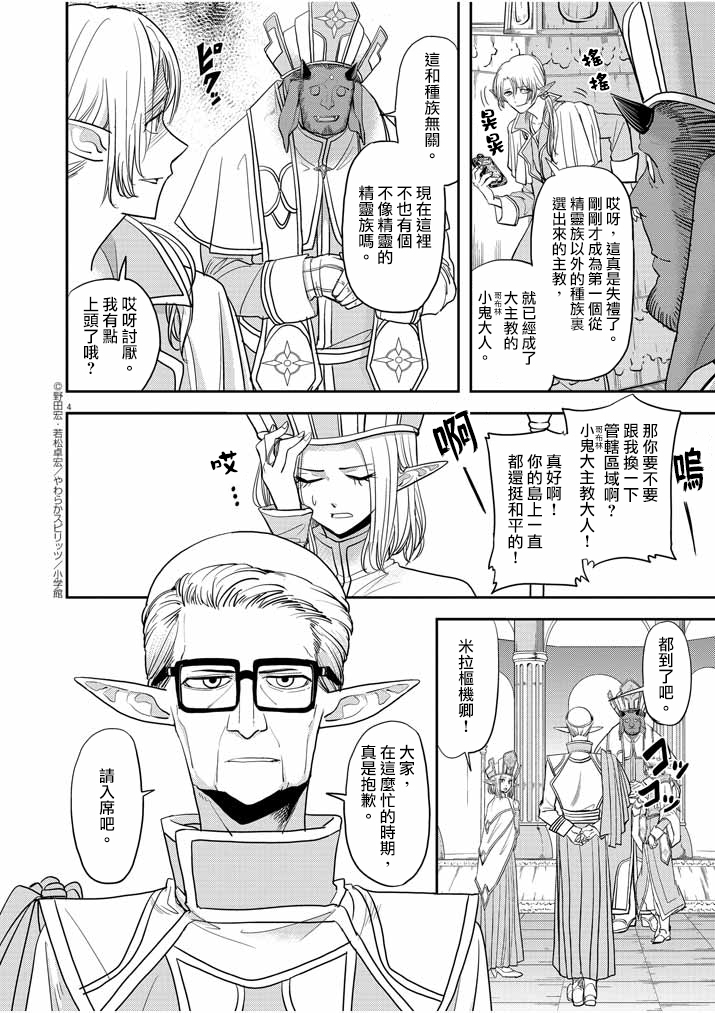 异世界失格韩漫全集-第10话无删减无遮挡章节图片 