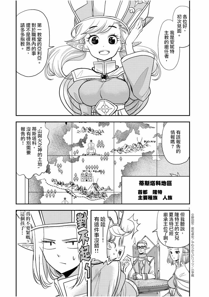 异世界失格韩漫全集-第10话无删减无遮挡章节图片 