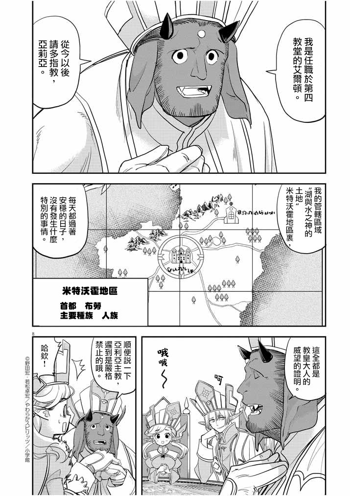 异世界失格韩漫全集-第10话无删减无遮挡章节图片 