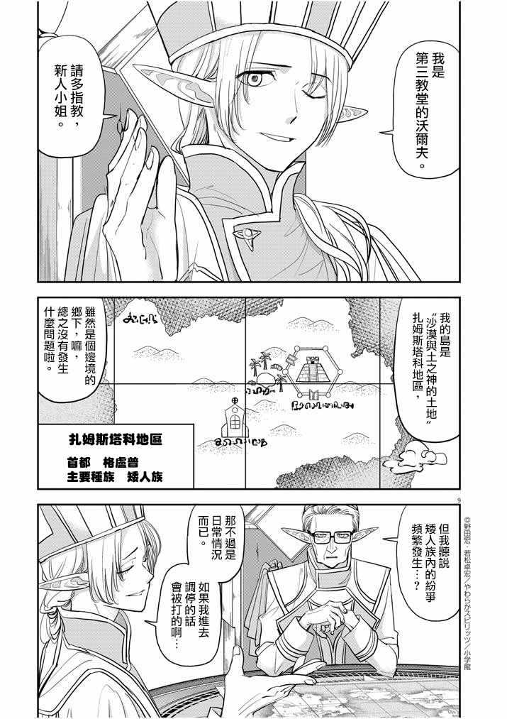 异世界失格韩漫全集-第10话无删减无遮挡章节图片 