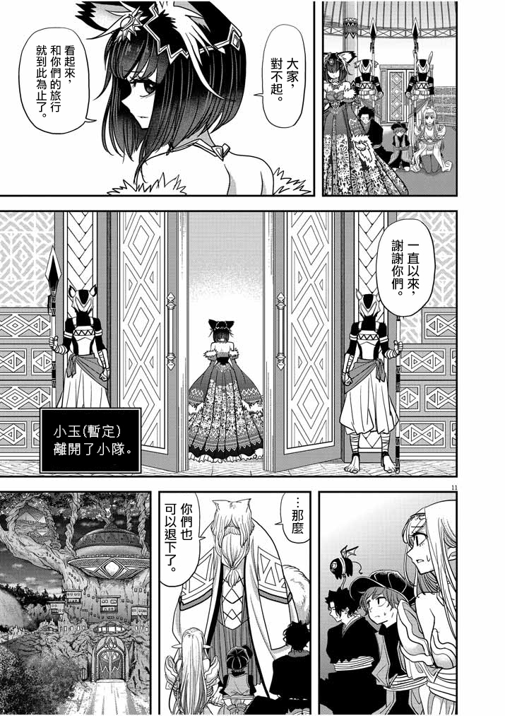 异世界失格韩漫全集-第11话无删减无遮挡章节图片 