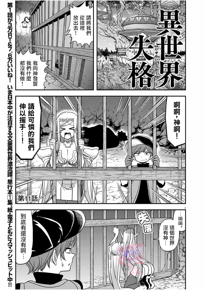 异世界失格韩漫全集-第11话无删减无遮挡章节图片 