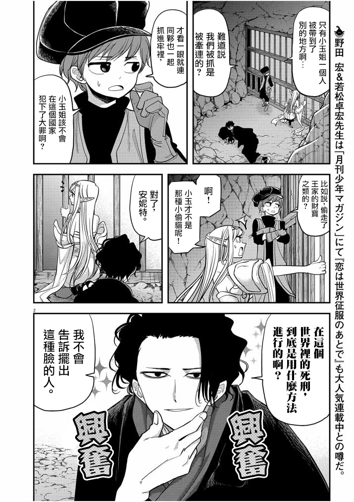 异世界失格韩漫全集-第11话无删减无遮挡章节图片 