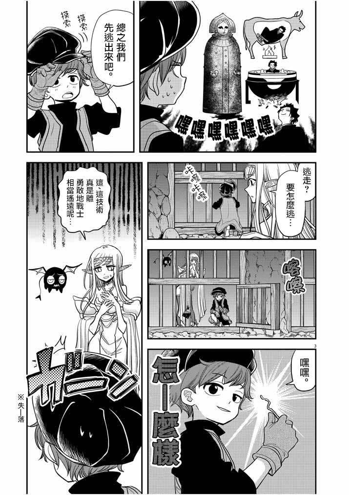 异世界失格韩漫全集-第11话无删减无遮挡章节图片 