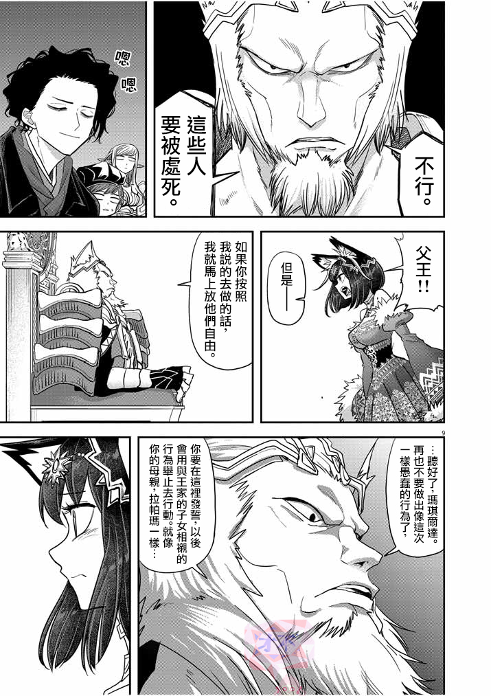 异世界失格韩漫全集-第11话无删减无遮挡章节图片 