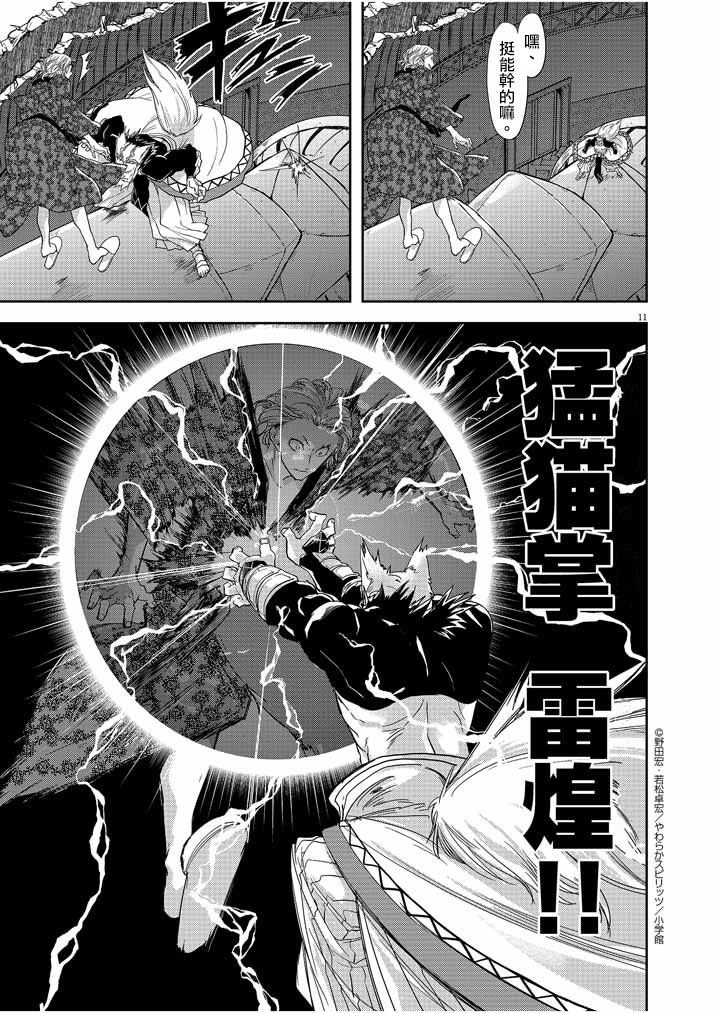 异世界失格韩漫全集-第12话无删减无遮挡章节图片 