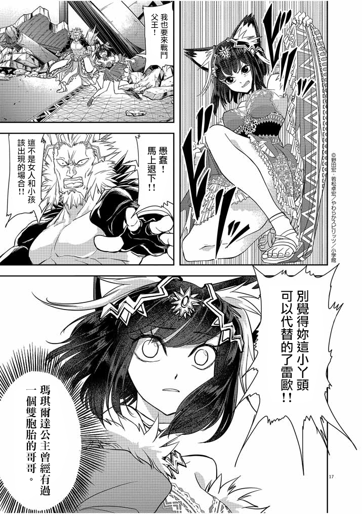 异世界失格韩漫全集-第12话无删减无遮挡章节图片 