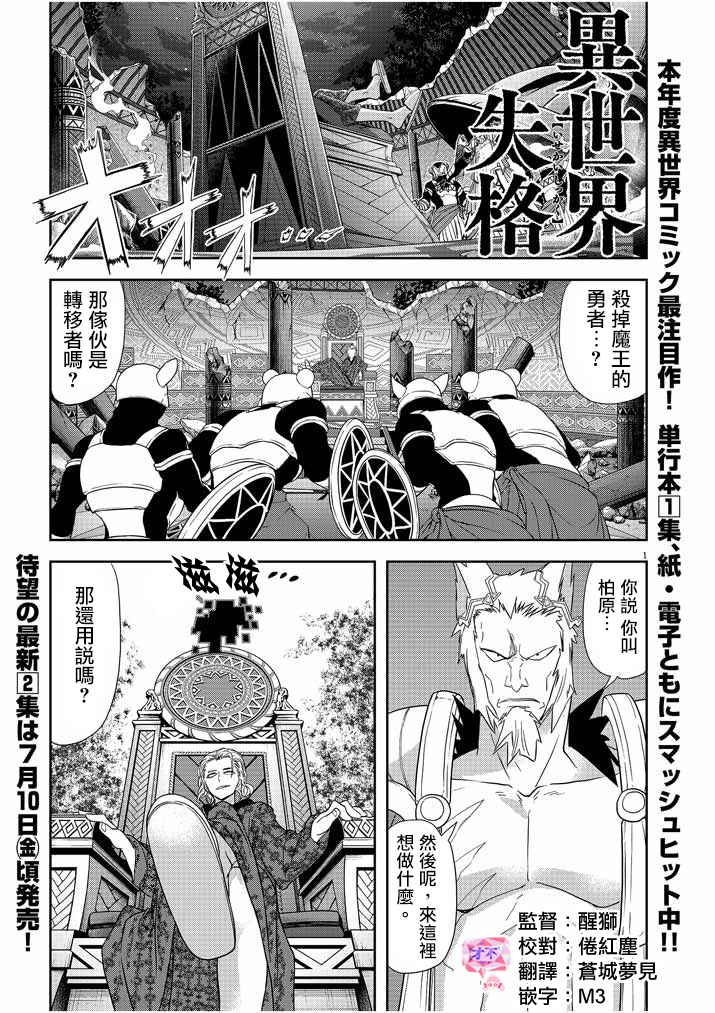异世界失格韩漫全集-第12话无删减无遮挡章节图片 