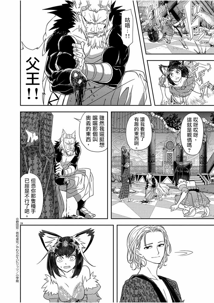 异世界失格韩漫全集-第12话无删减无遮挡章节图片 
