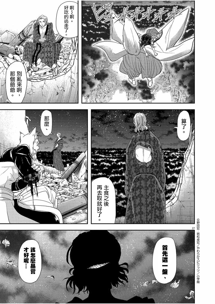 异世界失格韩漫全集-第12话无删减无遮挡章节图片 