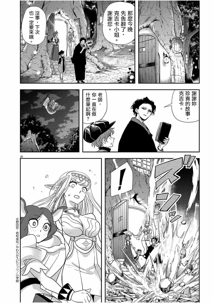 异世界失格韩漫全集-第12话无删减无遮挡章节图片 