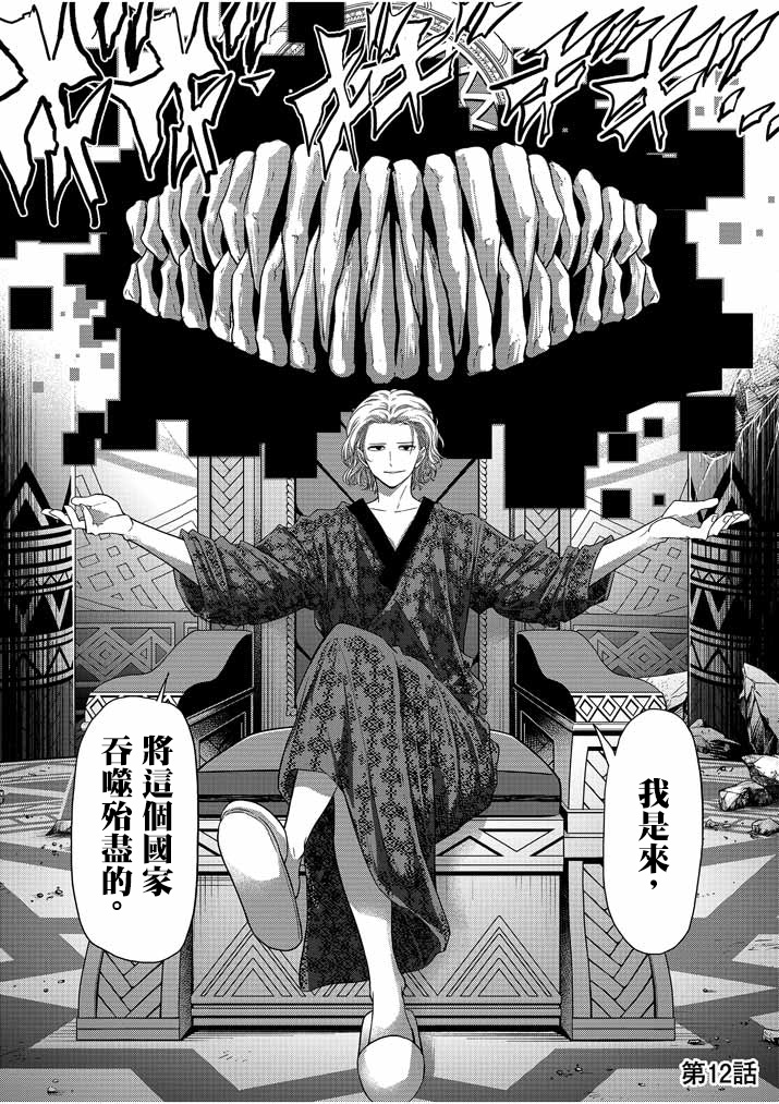 异世界失格韩漫全集-第12话无删减无遮挡章节图片 