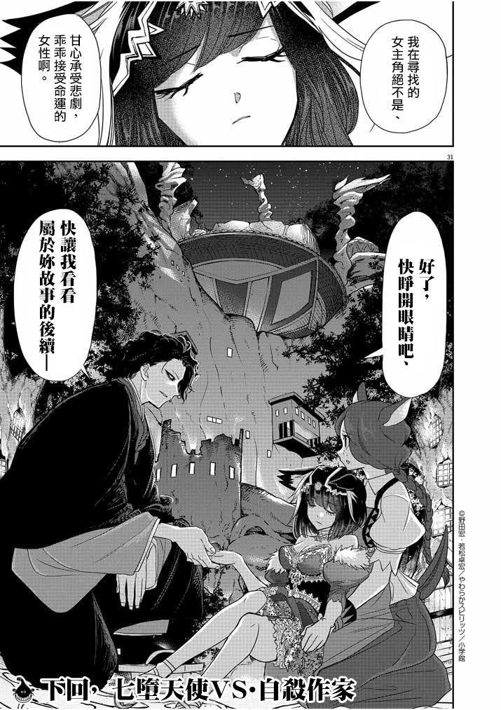异世界失格韩漫全集-第12话无删减无遮挡章节图片 