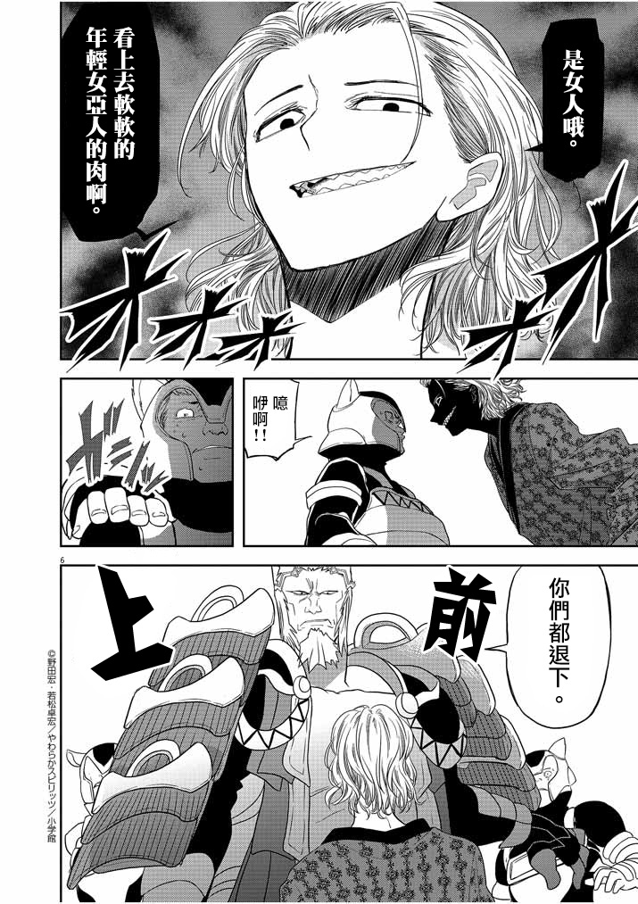 异世界失格韩漫全集-第12话无删减无遮挡章节图片 