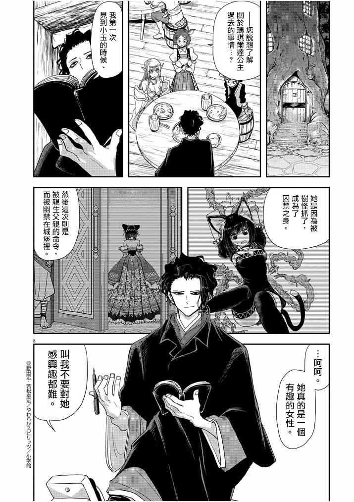 异世界失格韩漫全集-第12话无删减无遮挡章节图片 