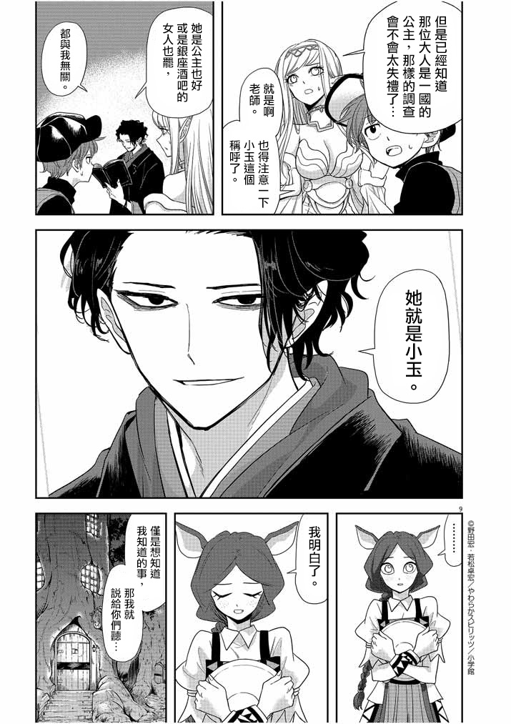 异世界失格韩漫全集-第12话无删减无遮挡章节图片 