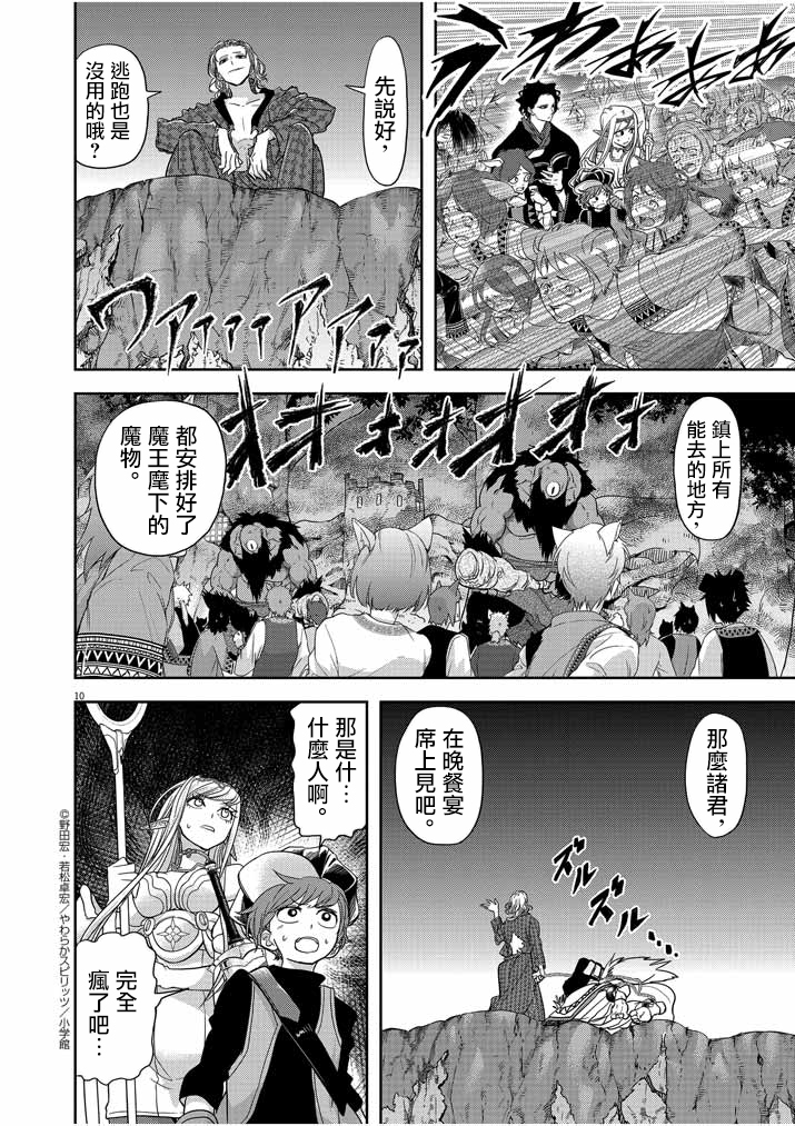 异世界失格韩漫全集-第13话无删减无遮挡章节图片 