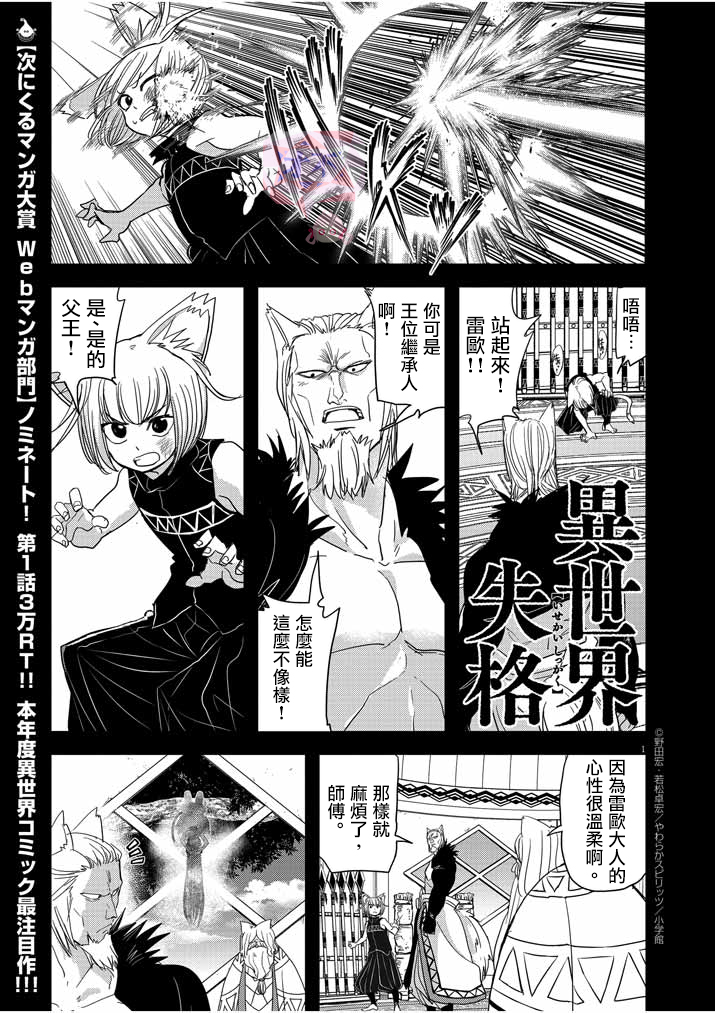 异世界失格韩漫全集-第13话无删减无遮挡章节图片 