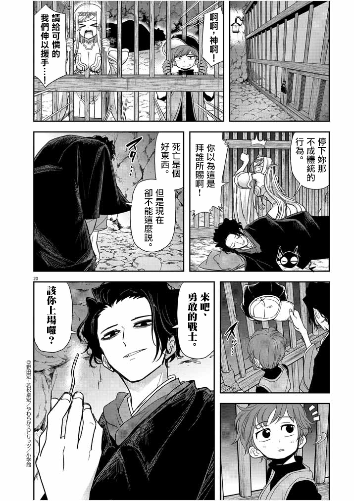 异世界失格韩漫全集-第13话无删减无遮挡章节图片 