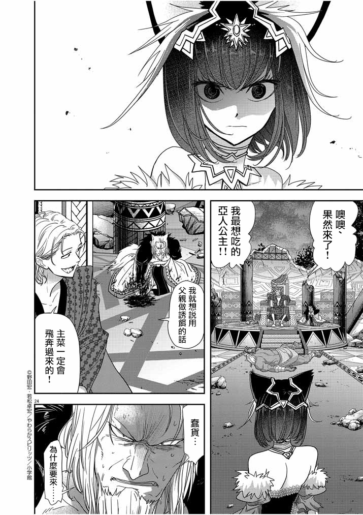 异世界失格韩漫全集-第13话无删减无遮挡章节图片 