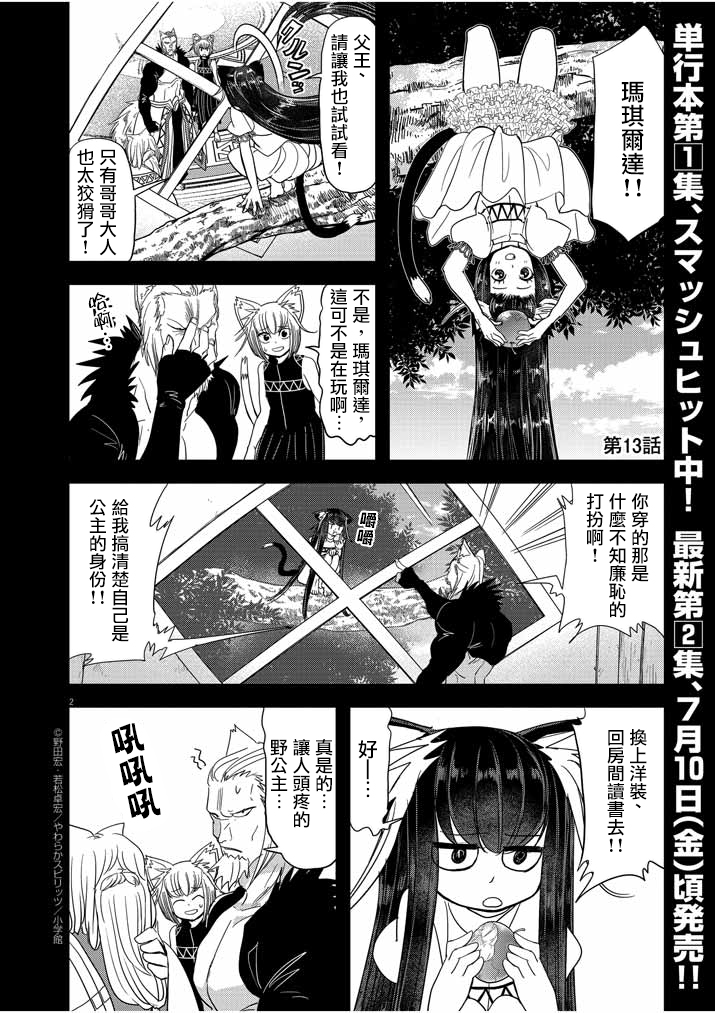 异世界失格韩漫全集-第13话无删减无遮挡章节图片 