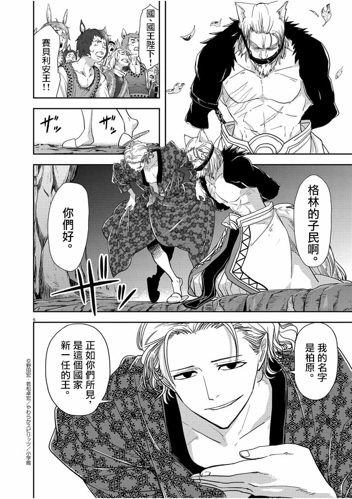 异世界失格韩漫全集-第13话无删减无遮挡章节图片 