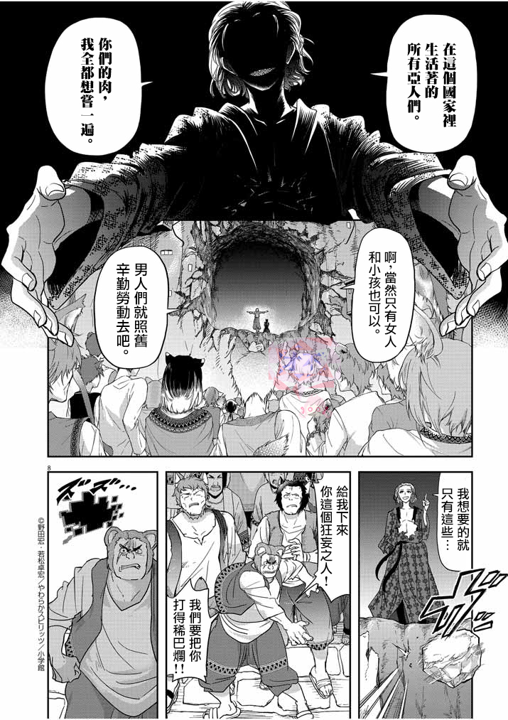 异世界失格韩漫全集-第13话无删减无遮挡章节图片 