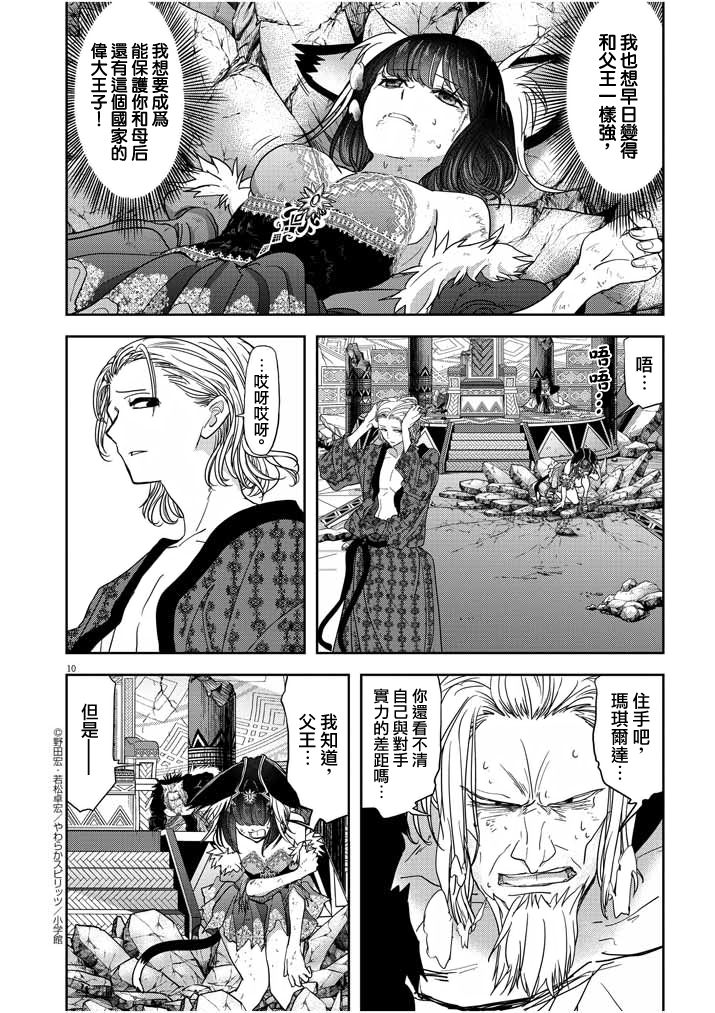 异世界失格韩漫全集-第14话无删减无遮挡章节图片 