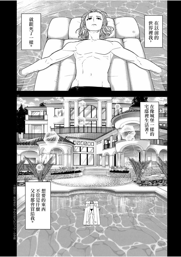 异世界失格韩漫全集-第14话无删减无遮挡章节图片 