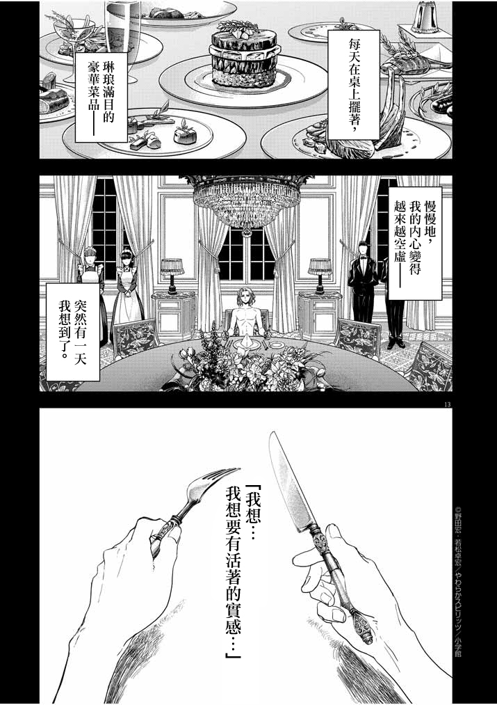 异世界失格韩漫全集-第14话无删减无遮挡章节图片 