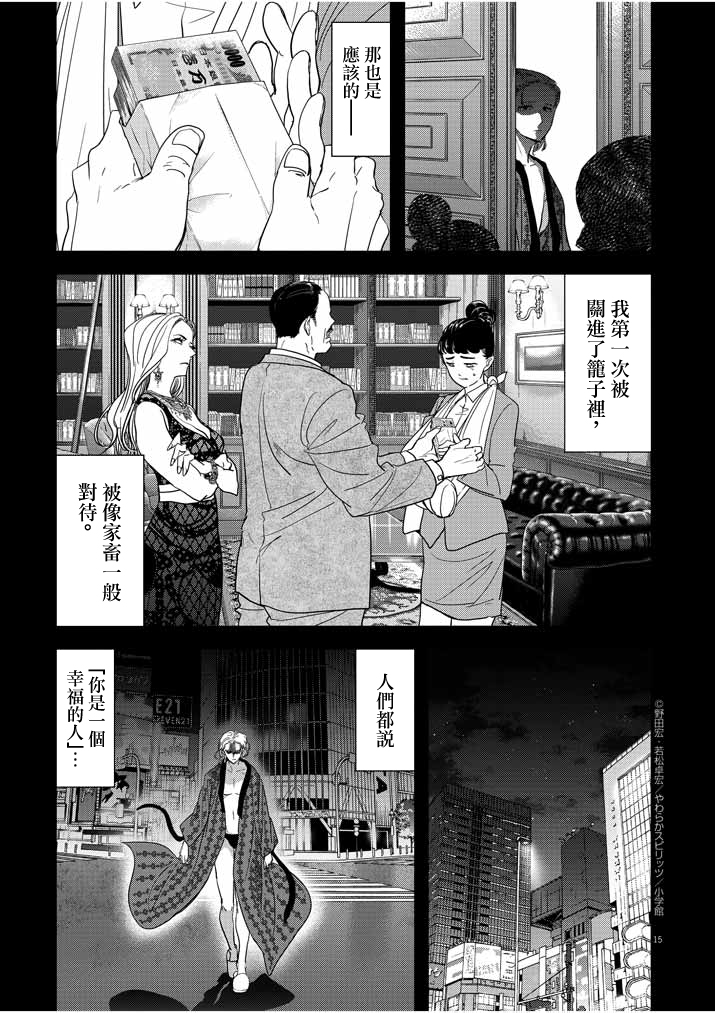 异世界失格韩漫全集-第14话无删减无遮挡章节图片 