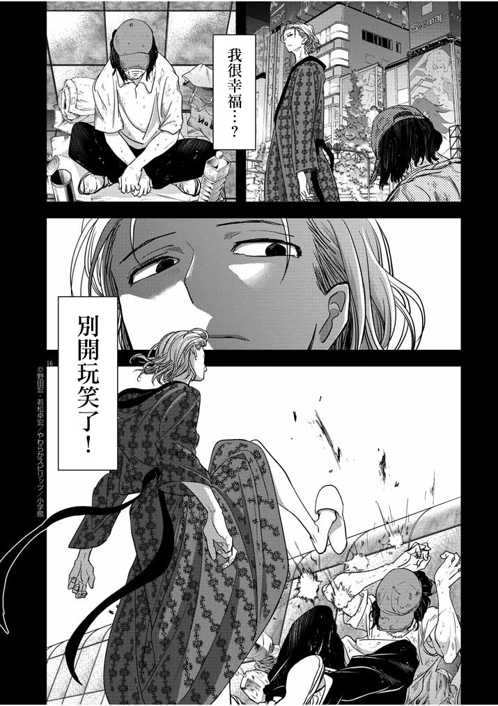 异世界失格韩漫全集-第14话无删减无遮挡章节图片 