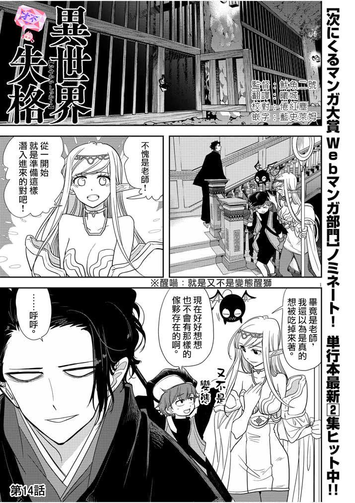 异世界失格韩漫全集-第14话无删减无遮挡章节图片 
